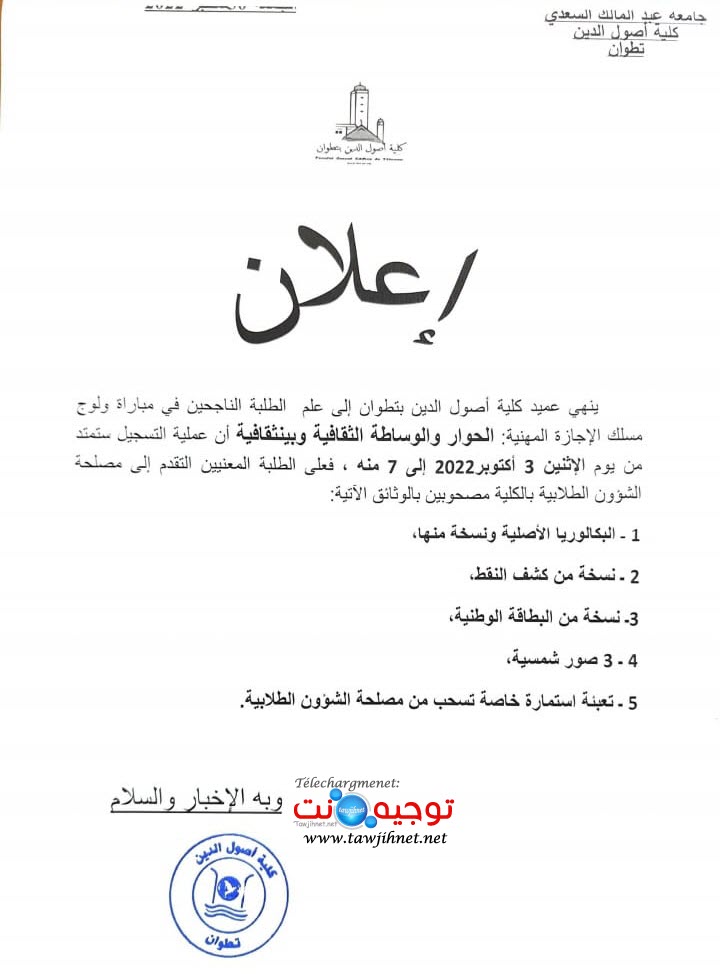 Faculté Ossoul Eddine de Tétouan
الحوار والوساطة الثقافية وبينثقافية