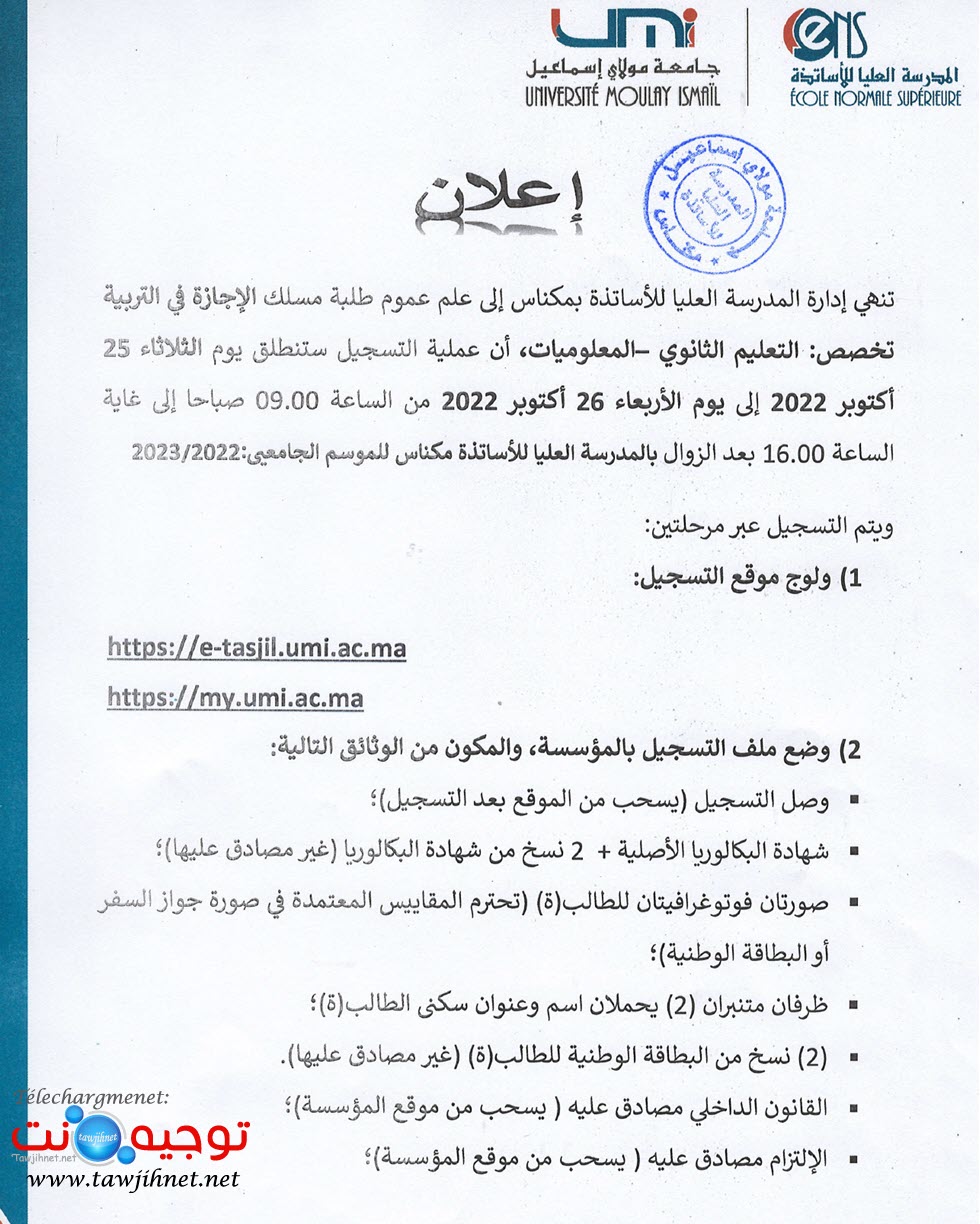 ENS Meknès CLE S1 informatique