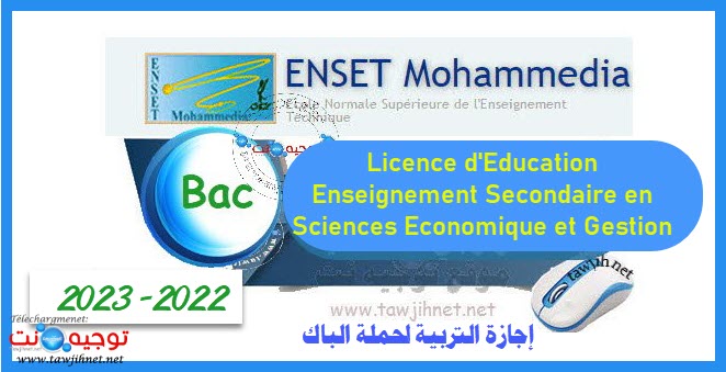 Bac concours ENSET Mohammedia CLE SESSEG 2022-2023