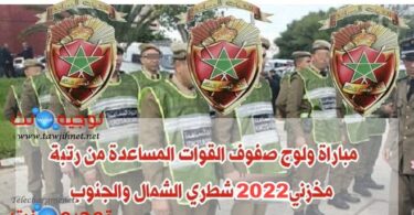 forces auxiliaires 2022 2023