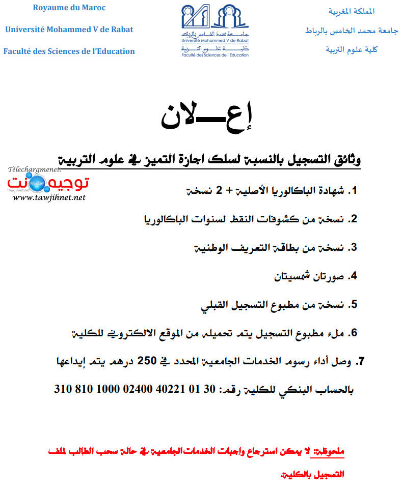 Résultats FSE Rabat Education Excellence 2022-2023