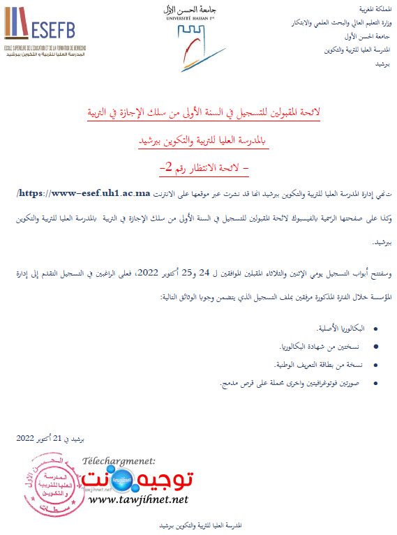 liste attente 2 ESEF Berrechid