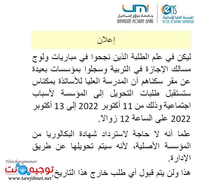 transfer ens meknes 2022