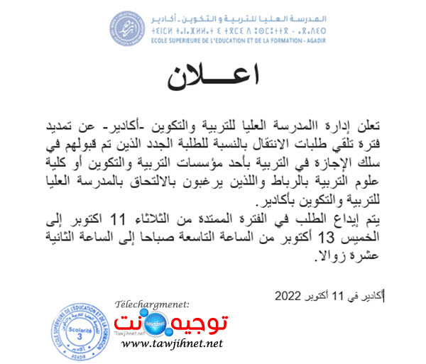 transfert ESEF Agadir