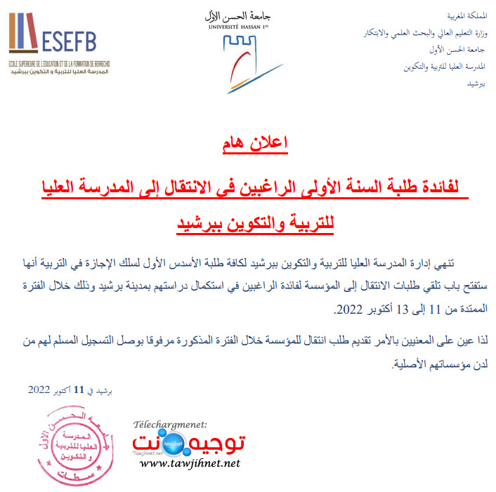 transfert ESEF Berrchid