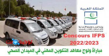 Instituts de Formation Professionnelle dans le domaine de Sante IFPS