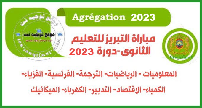 Concours Agrégation Maroc Fr session 2023