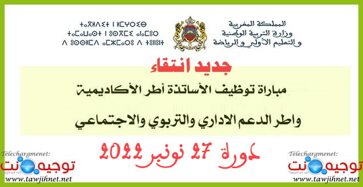 Présélection Recrutement Tawdif AREF 2022-2023
