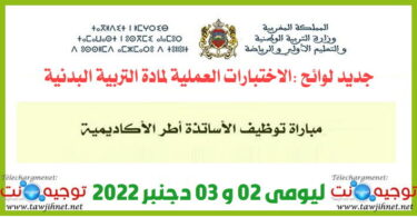 sport aref concours tawdif prof 2022 2023