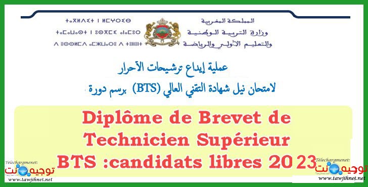 BTS libre Diplôme Brevet Technicien Supérieur 2023