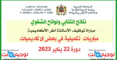 Oral aref concours contrat tawdif session 22 janvier 2023