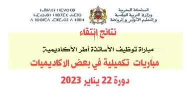 Preselection aref concours contrat tawdif session 22 janvier 2023
