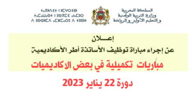aref concours ontrat tawdif session 22 janvier 2023