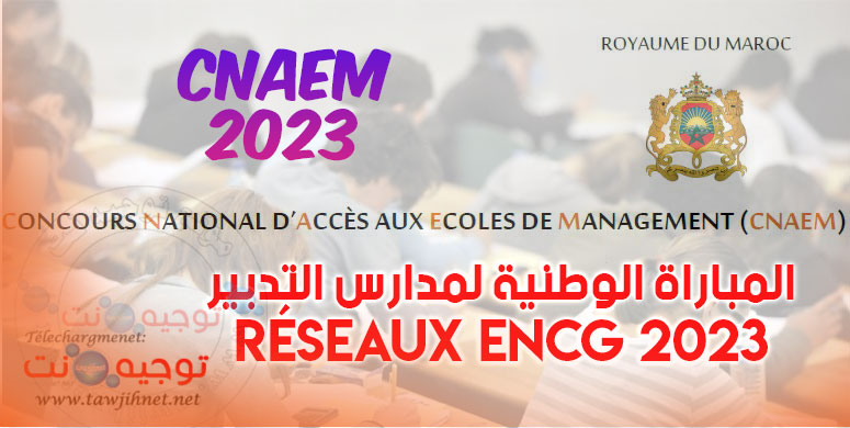 inscription CNAEM Session  2023
 (المباراة الوطنية لولوج مدارس التسيير (التدبير