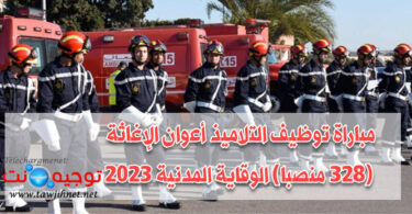 أعوان الإغاثة Eleves agents de secours 2023