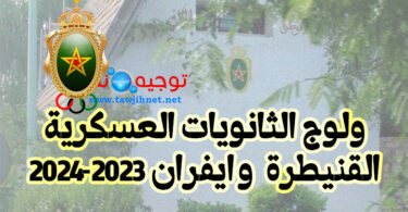 lycee Militaire ifrane kenitra 2023