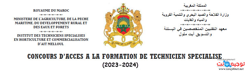 Concours TS ITSA AIT MELLOUL COMPLEXE HORTICOLE AGADIR 2023
