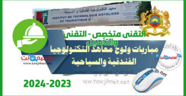 isth formation hoteliere touristique technicien ts maroc tanger ourzazat Touargs 2023 2024