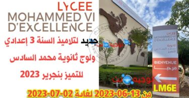 qualifiant Lycee Mohammed VI Excellence Benguerir 2023 2024