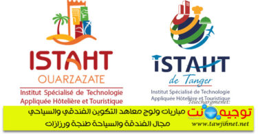 Concours ITSHT Hoteliere et Touristique Tanger Ouarzazat