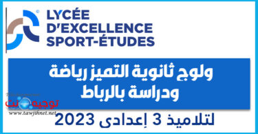 Lycee Excellence SPORT ETUDES Rabat