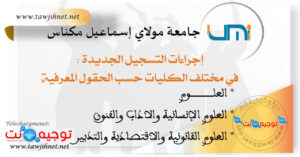 UMY ISMAIL MEKNES