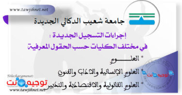 UNIVERSITE DOKKAL ELJADIDA
