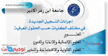 UNIVERSITE IBN ZOHR