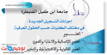 UNIVERSITE KENITRA