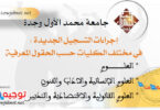 UNIVERSITE OUJDA