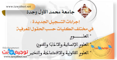 UNIVERSITE OUJDA