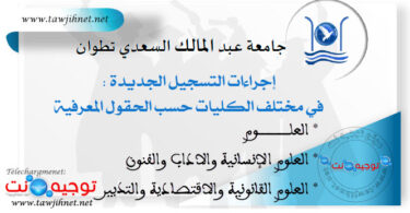 UNIVERSITE UAE TETOUAN