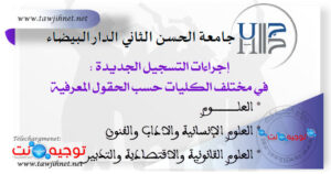 UNVERSITE HASSAN2 CASABLANCA