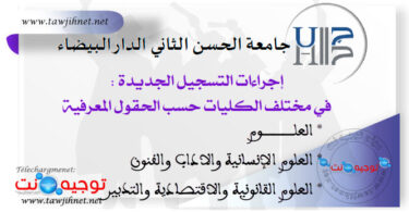 UNVERSITE HASSAN2 CASABLANCA