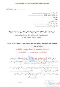 inscription ISMAC Rabat concours 2023 2024 | tawjihnet
