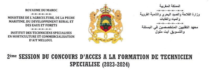 2eme session Bac Techniciens Specialises MELLOUL COMPLEXE HORTICOLE AGADIR 2023 2024