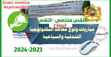 2eme session isth formation hoteliere touristique technicien ts maroc tanger ourzazat Touargs 2023 2024