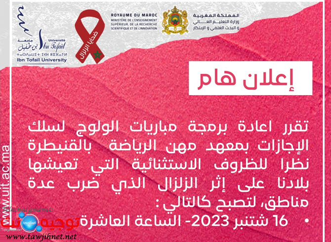 Institut sport kenitra 2023