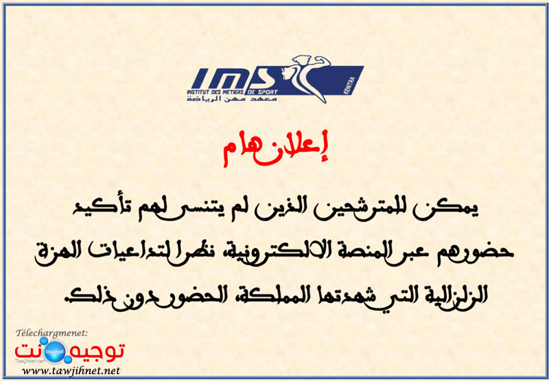 avis IMS Kenitra 14 09 2023