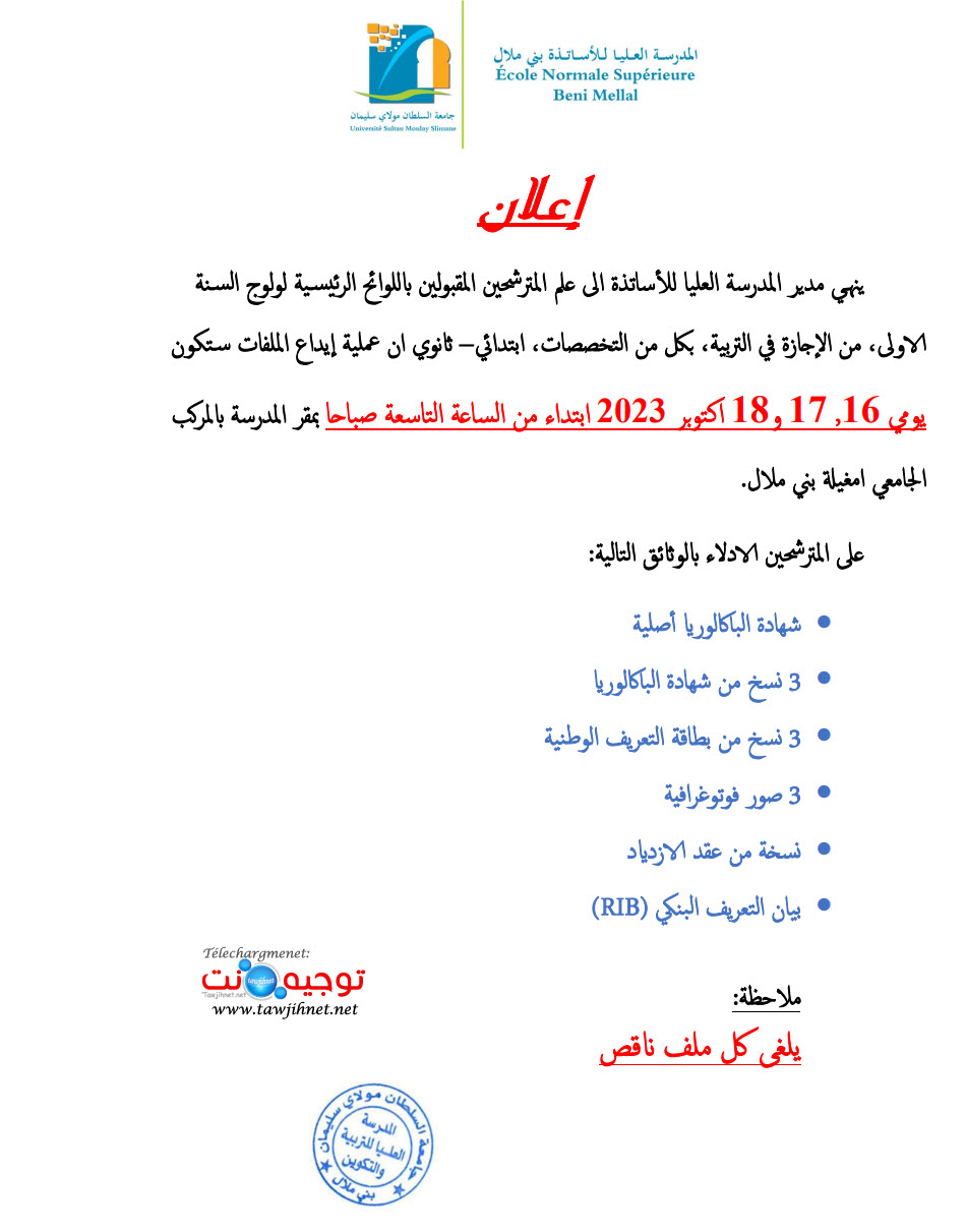 ESEF Benimellal listes attente 2023