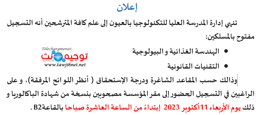 EST Laayoune Avis Liste dattente 2