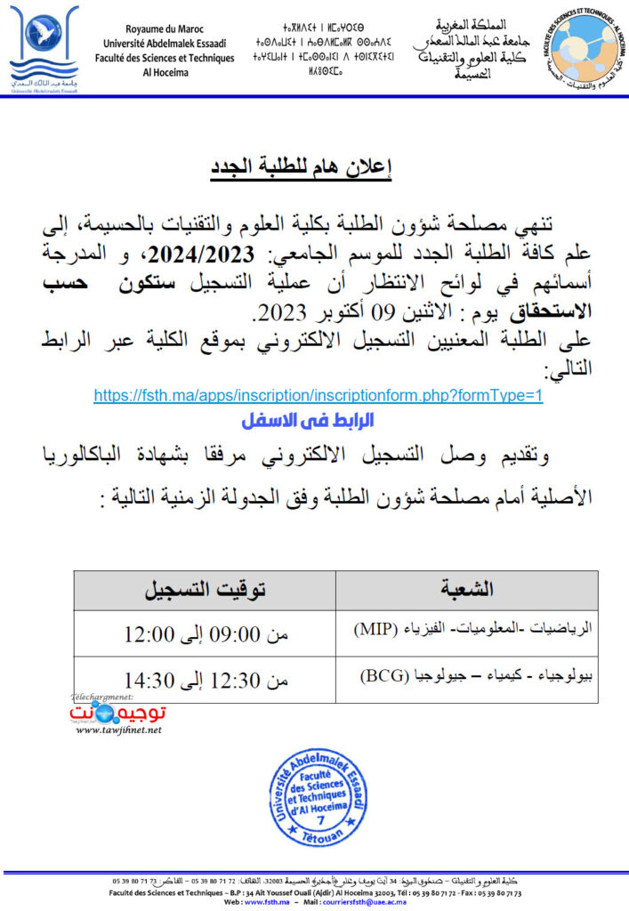 FST Al Hoceima 2023 01