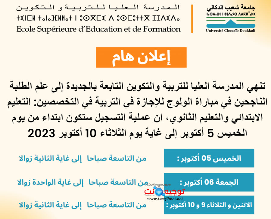 esef El jadida 05 10 octovre 2023