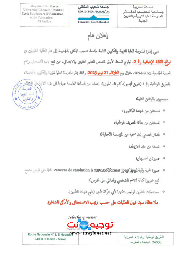 ESEF El Jadida Annonce Additionnelle 2 1 724x1024 1