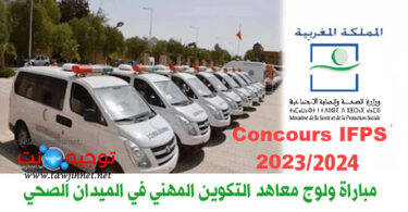 Instituts de Formation Professionnelle dans le domaine de Sante IFPS 2023