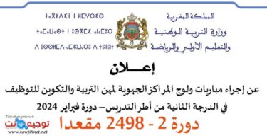 Concours Profs 2eme session fevrier 2024
