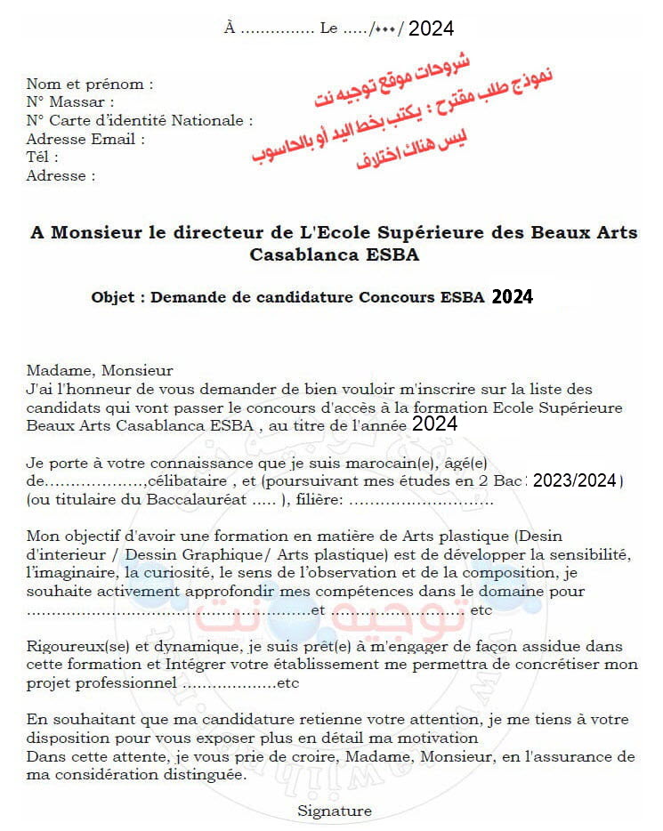 demande esba 2024