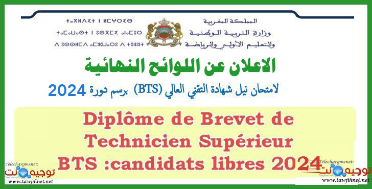 Listes Définitives Présélection BTS libre Maroc 2024