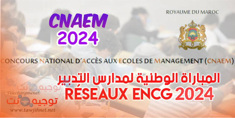 Concours National CNAEM ENCG 2024