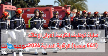 أعوان الإغاثة Eleves agents de secours 2024